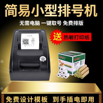 Wireless queuing pick-up machine Small ticket pick-up machine Simple number drawing machine Clinic restaurant number issuing machine Automatic number sorting machine