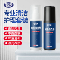 Leather care solution luxury leather bag sofa leather shoes moldy strong decontamination maintenance no wash cleaning agent