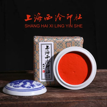 【珍品・逸品】西泠印泥 中国 杭州 朱肉 西泠印泥古彩珍品硃砂150g