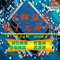 Electronic components with single IC chip resistance and capacitance electronic components Daquan BOM table one-stop matching