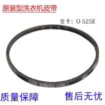 Suitable for Rongshida Sanyo washing machine belt HBHYO-522FJD O-525 524FJD