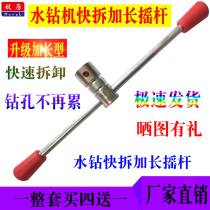 Water drilling rig rocker extended rocker handle quick disassembly clip water drilling rig rocker quick disassembly drilling machine crank handle