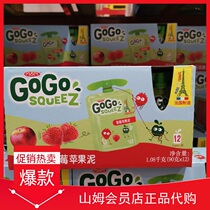 Sams Club GoGo SqueeZ France imported strawberry apple puree 1 08kg 90g * 12 bags