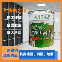 Special antistatic dust-proof lacquered manufacturer cement ground floor terrace lacquered floor special lacquer in machine room anti-dust lacquer room