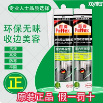 German Hanko Bade water-based Edge rubber glass caulking indoor silicone environmental protection color paint