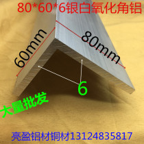 Angle aluminum 80*60*6mm unequal angle aluminum profile 8 * 6 cm extra thick reinforced angle aluminum thickness angle code one meter price