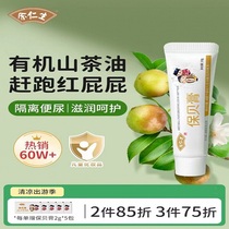 Eu Yan Sang Bao Baby Cream Newborn Baby Mosquito Bites Wet Itchy Red Butt Children Rip Butt Cream