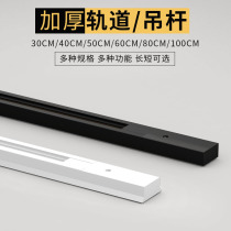 LED track light track strip 1 meter 2 meters full set of clothing store thickened guide rail Spot light rail strip direct adapter