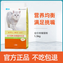 Crazy puppy cat food young cat into cat milk pastry to hairy ball deep sea fish English short nutrition cat food 3 catty meow