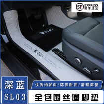 Suitable for Changan dark blue sl03 foot pads with large surround dark blue SL03 special modified full surround car foot pads
