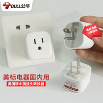 Bull conversion plug converter Canadian American standard to national standard travel travel travel transit US adapter