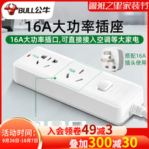 Bulls 16A socket high-power plug-in board 16A converter plug air conditioner special water heater with long cable