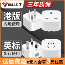 Bulls British Standard Conversion Plug Hong Kong UK Power Socket Transit British Hong Kong version Dyson Converter Connector