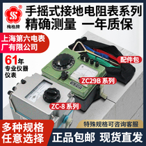 Shanghai six meter factory Meg zc8 hand-cranked ground shake meter resistance meter zc29b-2 lightning protection grounding Resistance Tester