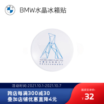 BMW BMW official flagship store crystal refrigerator sticker