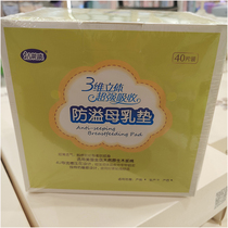 Postpartum disposable anti-overflow milk pad Cotton soft 3D anti-side leakage breast milk paste Breastfeeding milk pad non-washable 40 pieces
