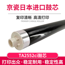 New imported kyocera TA2552ci drum core 3252 2553 3253ci new compatible single drum