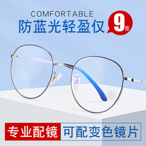 Chinese myopia glasses for men and women can be equipped with anti-blue light anti-radiation black round frame ultra-light flat lens
