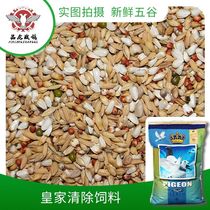 The Belgian royal clear pigeons grain change feathers ge liang addressed pigeon feed the poo and EE seed bird 45kg loading Zhejiang hu wan