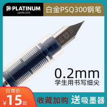PLATINUM Japan Platinum pen for primary school students for third grade men and women hard pen calligraphy practice transparent pen Childrens replaceable ink bag EF extra fine 0 2mm pointed million years pen PSQ-30