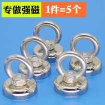 Neodymium iron boron strong magnet Round small strong tape iron shell iron suction stone Strong rubidium magnetic suction cup Salvage iron suction device