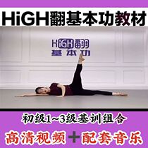 2021 Hi turn childrens basic skills teaching materials HIGH turn primary basic training combination kindergarten teacher Video Tutorial