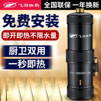 Flying feather FY-18SNOX-34 small kitchen treasure instant hot kitchen electric water heater household