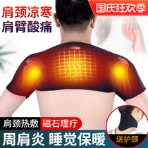 Baiguitang self-heating shoulder protection cervical vertebra warm sleeping shoulder shoulder male Lady shoulder pain artifact shoulder cover hot compress