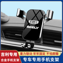 Geely Boyue PRO dedicated car phone holder New Emgrand GL GS EV Bongrui Bin Yue ICON navigation rack