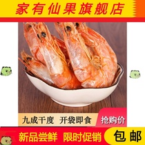 Wenzhou specialty seafood dried shrimp ready-to-eat 500g super large extra large dried shrimp pregnant women leisure zero
