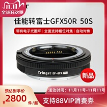 Fringer EF-GFX Pro Canon lens transfer Fuji middle frame GFX auto focus adapter ring support Fuji GFX100S 50R 50SI