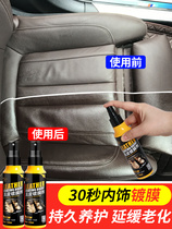 Car interior refurbishment maintenance gilded leather seat leather fragrance coating dust care agent car Watch Plate wax