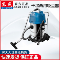  Dongcheng 60L 80L Industrial grade large wet and dry dual-use high-power vacuum cleaner Car commercial electric vacuum cleaner