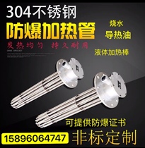 Explosion-proof flange heating pipe closed air dry boiling water high power oil guide 380v30kw explosion-proof heating rod