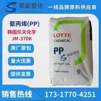Supply PP Korea Lotte Chemical JM-370K High Resistance to High Flow Large Vessel Block Copolymerization