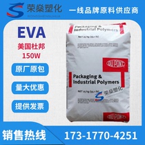 EVA USA DuPont 150W composite extrusion adhesive Hot Melt Adhesive amide additive thermal stability