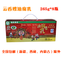 Yunnan Chuxiong specialty Mou Ding Yunxang Sister Spicy Red Oil Tofu Milk Salted Few Tofu 265g * 8 bottles