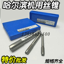 Special Harbin links machine tap M24 M25 M26X0 5X0 75X1X1 25X2X3