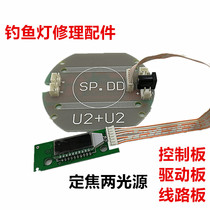 Fishing light circuit board Control board Drive board ML-ZDD03 04 Beijing vertex H90 Jethro S600 accessories