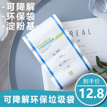 Degradable garbage bag household kitchen living room thickened corn starch environmental protection fully degradable garbage bag