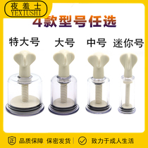 Vacuum breast sucker sex suction device sm anal suction anal suction device Mimi teasing breast suction toy nipple exercise