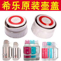 Hile XN-13001 13002 13003 4 thermos pot lid thermos bottle 3 2L pot plug inner cap outlet valve accessories