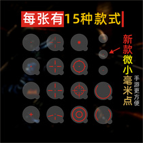 Quasi-heart sticker artifact little red dot computer screen sight headshot head reverse battle physics game Sniper film Fast bullseye