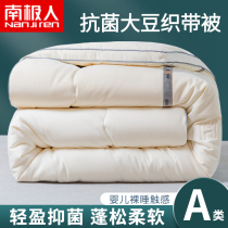 South Pole Soybean Fiber Quilt All Season Universal Spring Autumn Winter Quilt Core Air Conditioning Quilt Dormitory Thickened Warm Cotton Bedding