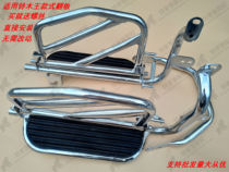  Suitable for Suzuki King motorcycle GS125 QJ125 JD125 pedal knife boy side flip large shelf