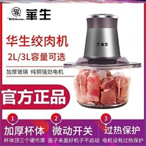 Watson meat grinder household electric small stainless steel multifunctional cooking machine