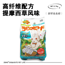 Japanese Piano Rabbit rabbit grain adult mention Moshe grass integrated grain into rabbit feed rabbit main grain food 2 7kg