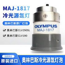 Original dress MAJ-1817 Olympus CLV-180SL endoscopic xenon lamp bubble CLV-290SLCLV190SL