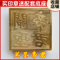 Taoist instruments Taoist articles Taoist seal Law Seal copper seal bronze seal Guandi bronze seal Guan Shengdi Emperor seal