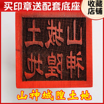 Taoist seal Taoist fairy family law seal Taoist supplies Mountain God land city God fairy family treasure seal